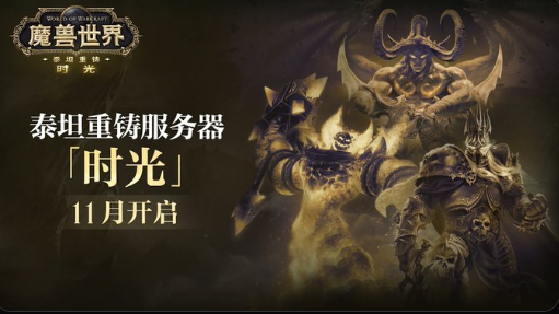 Titan Reforged